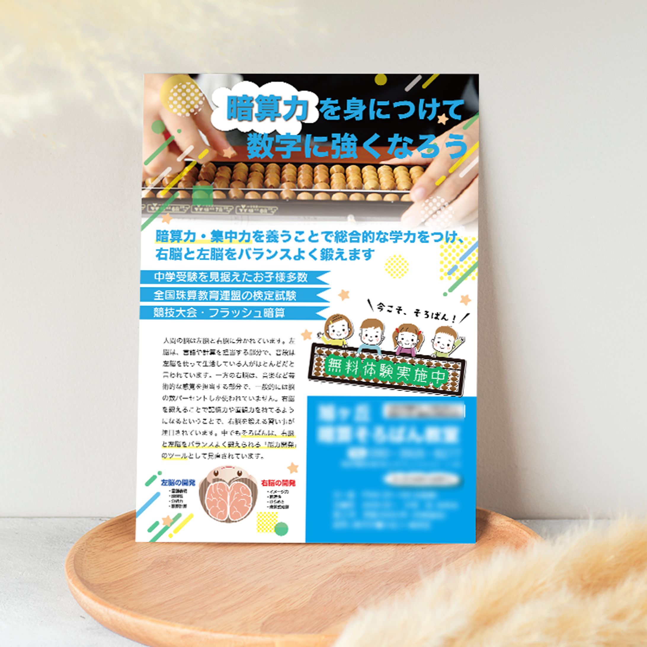 習い事教室　生徒募集チラシ-1