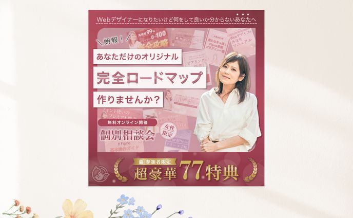 株式会社iris様個別相談会バナー