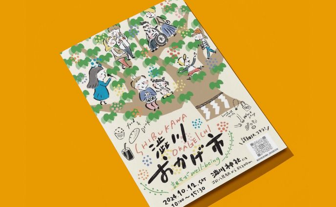 2024年澁川おかげ市フライヤー表紙イラスト、デザイン