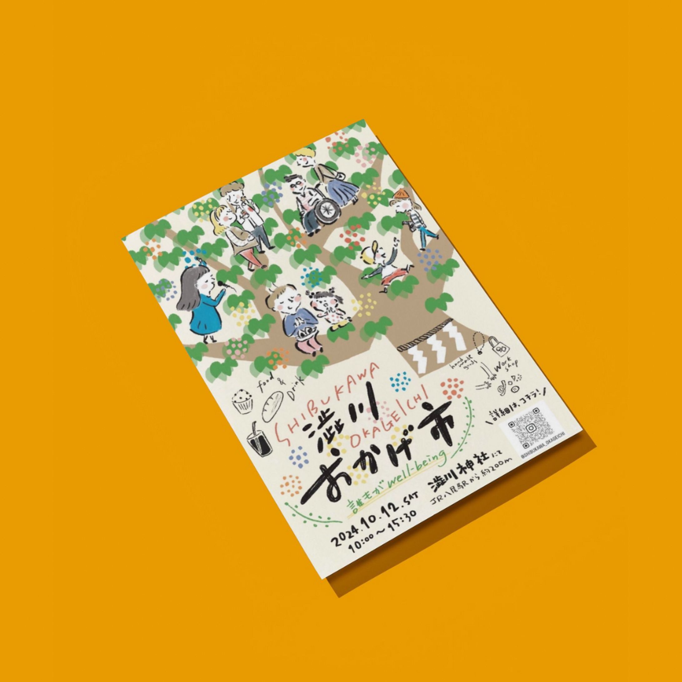 2024年澁川おかげ市フライヤー表紙イラスト、デザイン-1