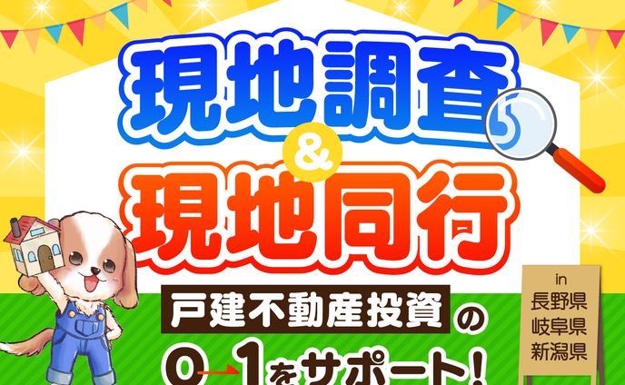 戸建不動産投資2