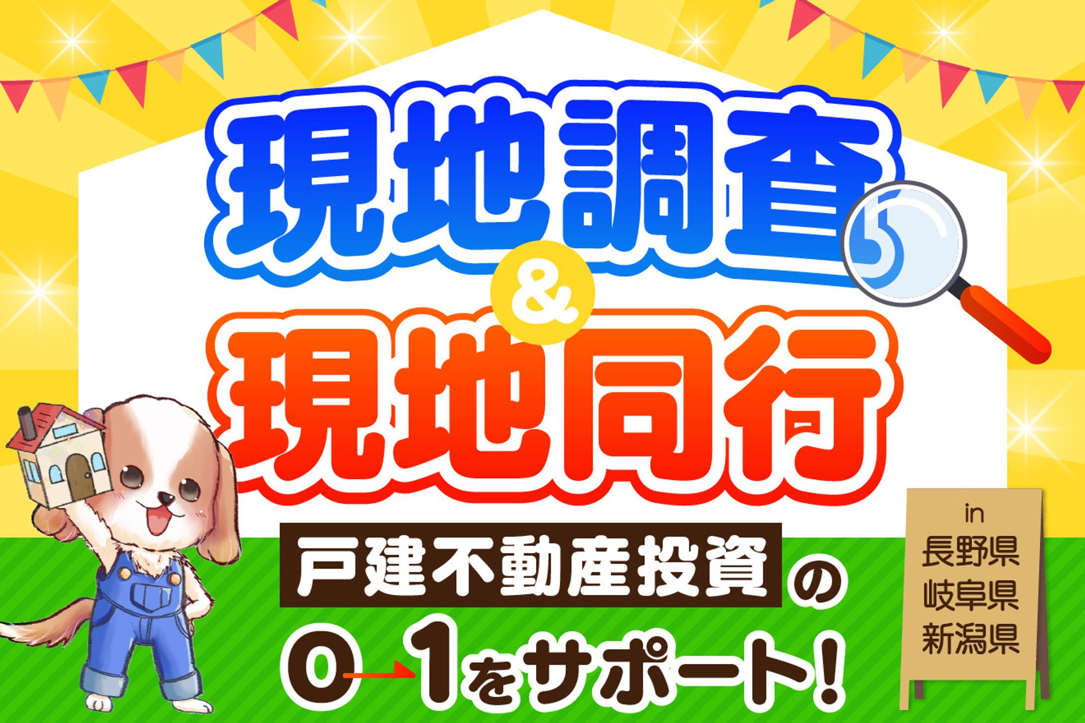 戸建不動産投資2-1