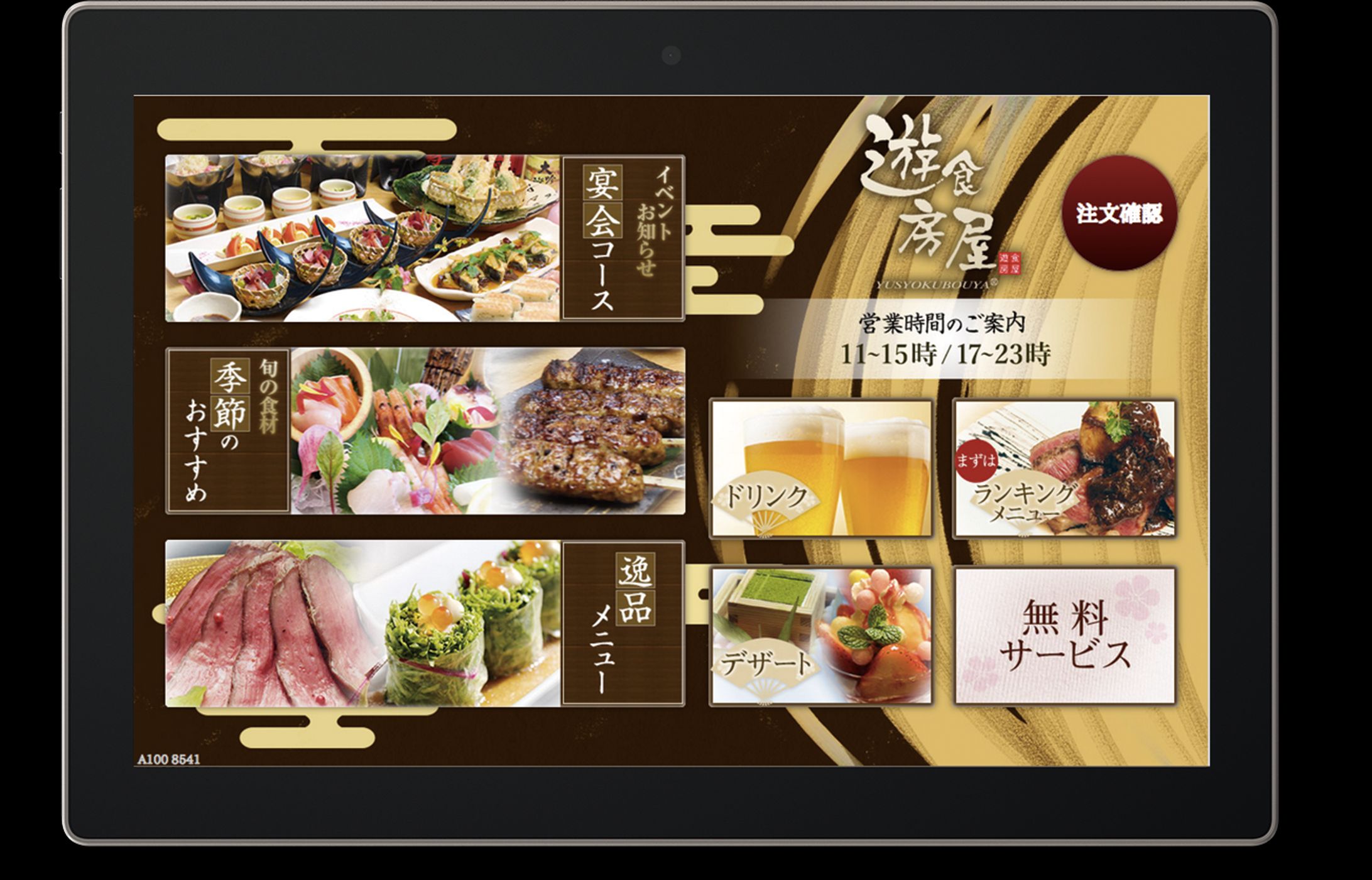 遊食房屋 デジタルメニューブック-1