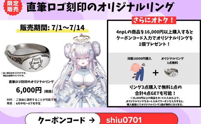 4npL(シンプル)　×　詩羽しう