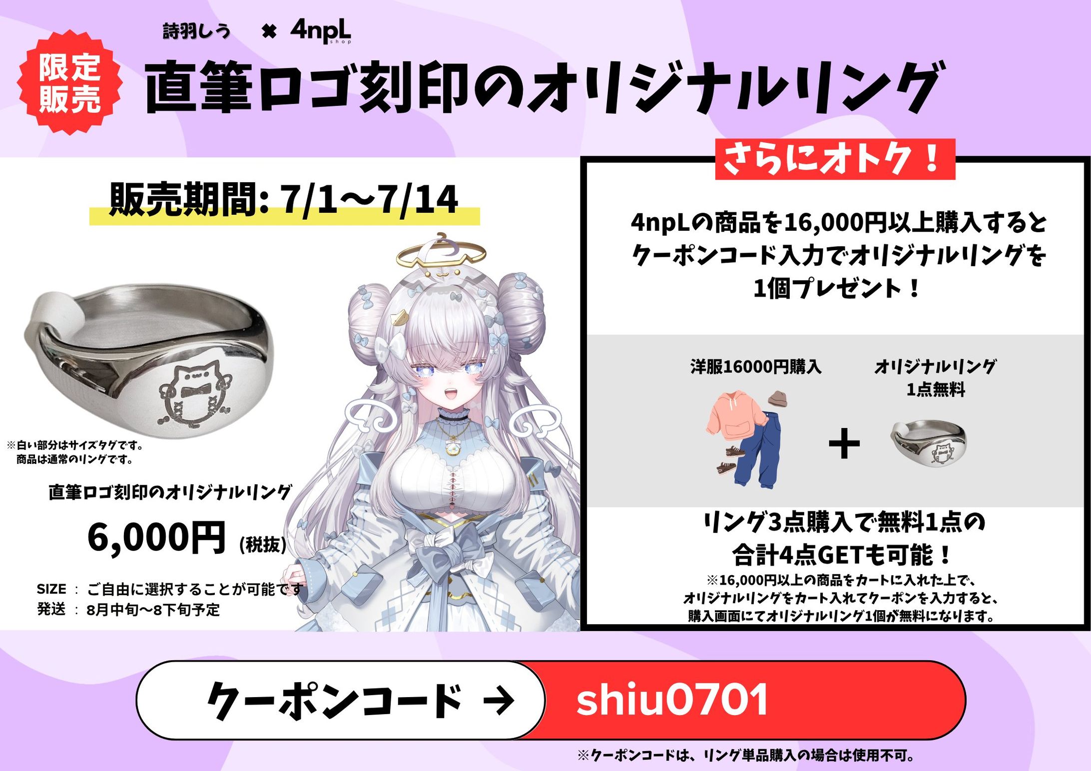 4npL(シンプル)　×　詩羽しう-1