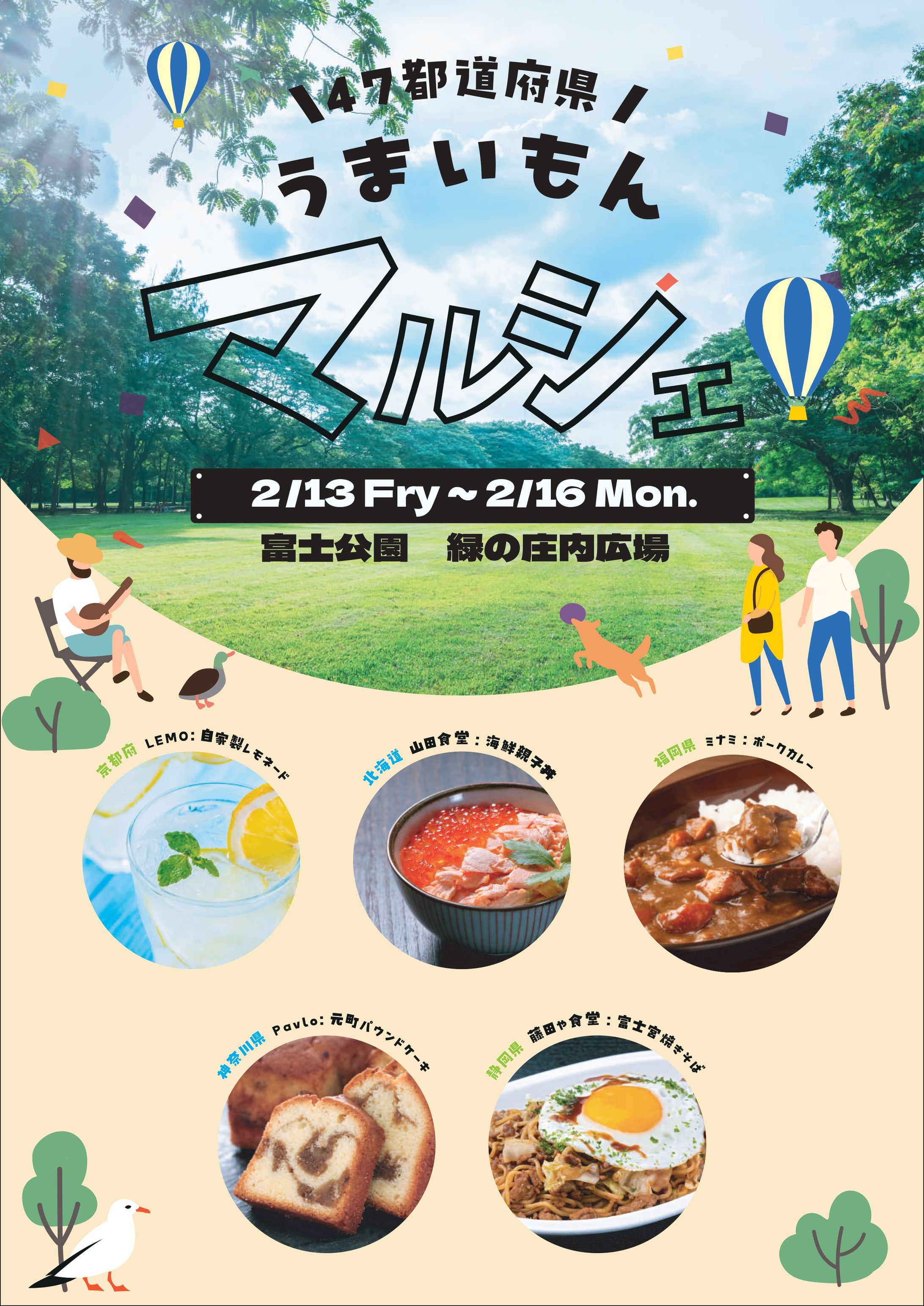 美味いもんポスター-1