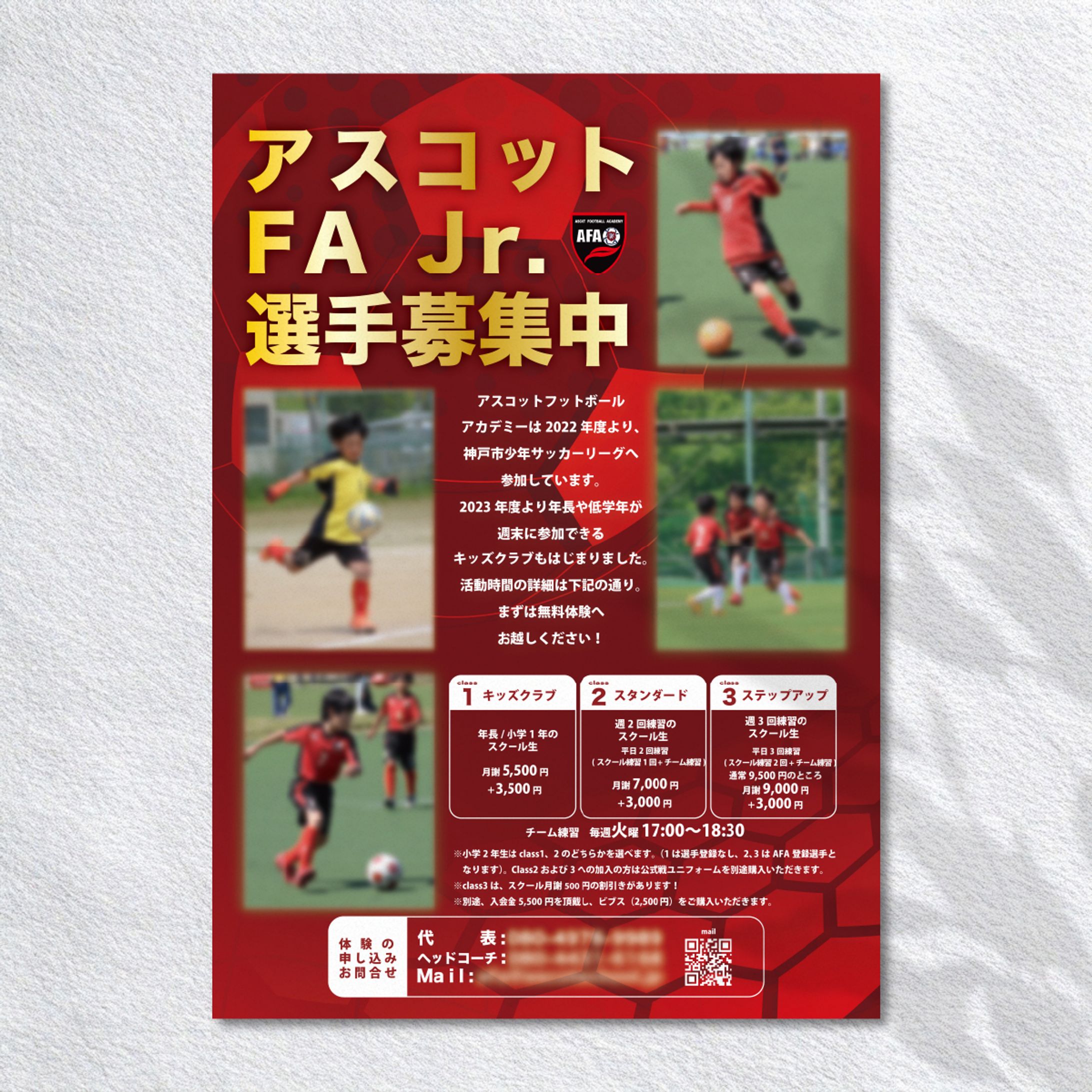 サッカースクール生徒募集チラシ-1