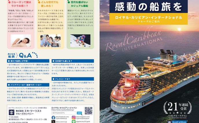 クルーズ船の案内パンフレット