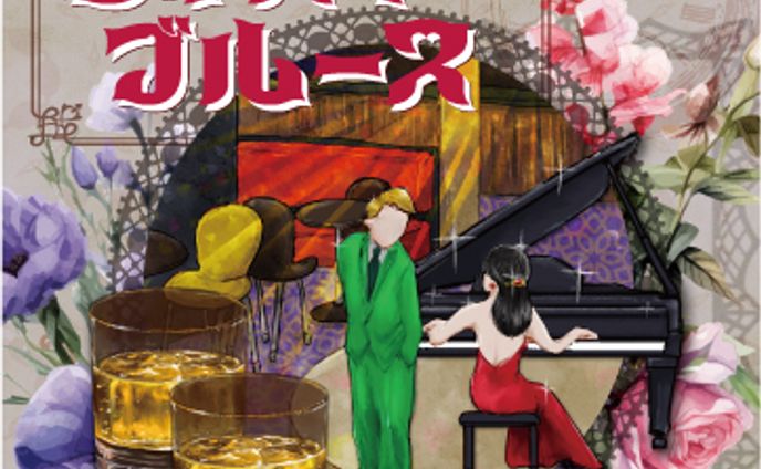 CDジャケット【ウイスキーブルース】