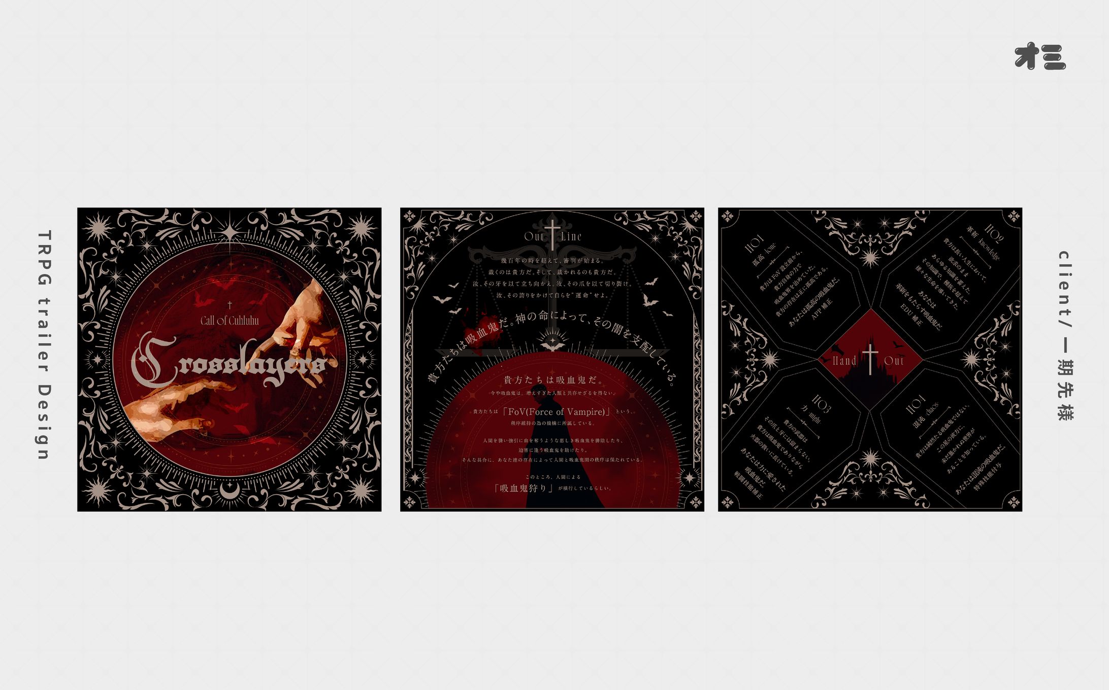 Crosslayers/トレーラー制作-1