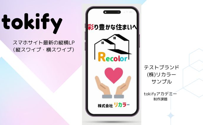 スマホ縦横LP（サンプル）