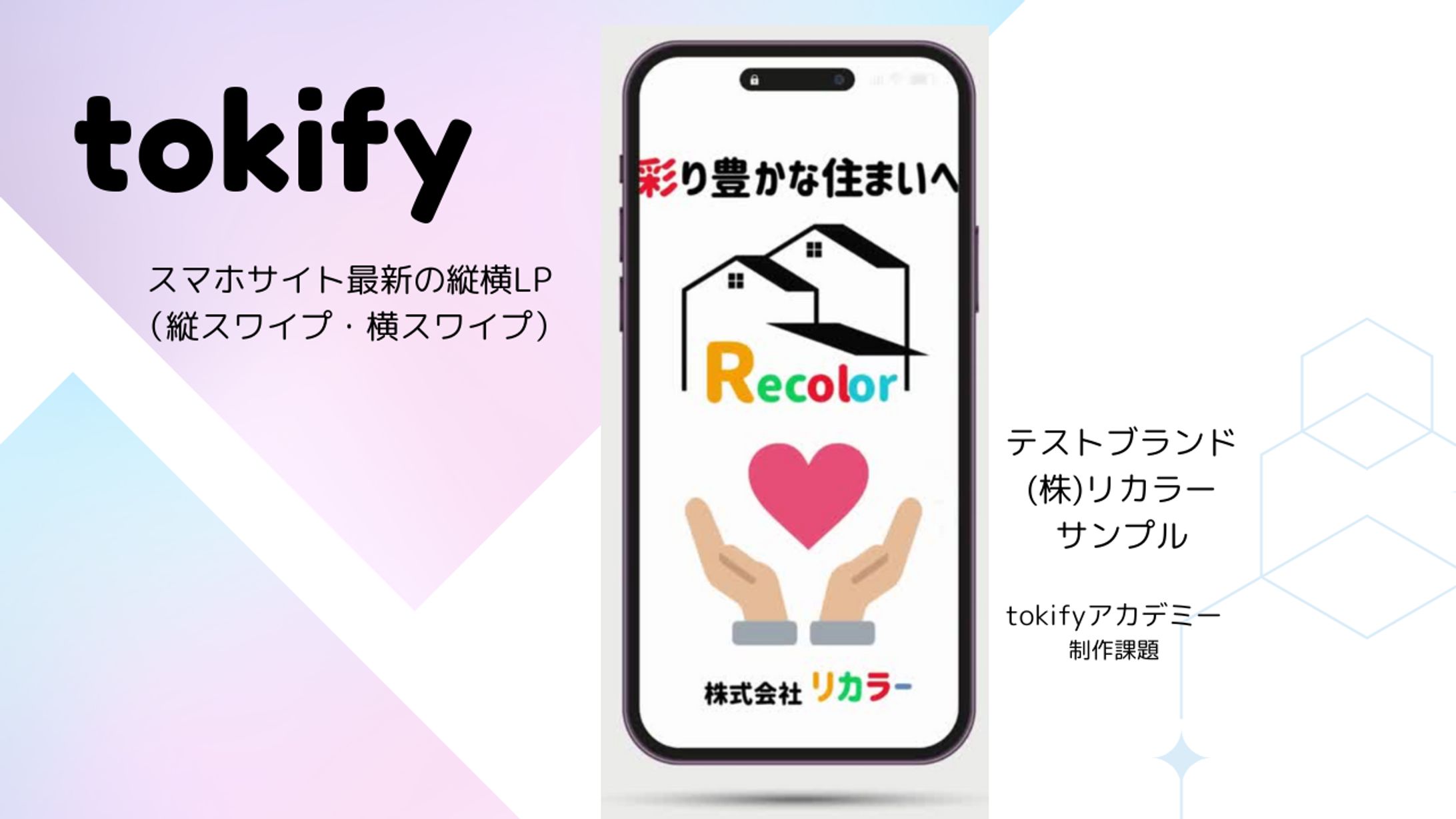 スマホ縦横LP（サンプル）-1