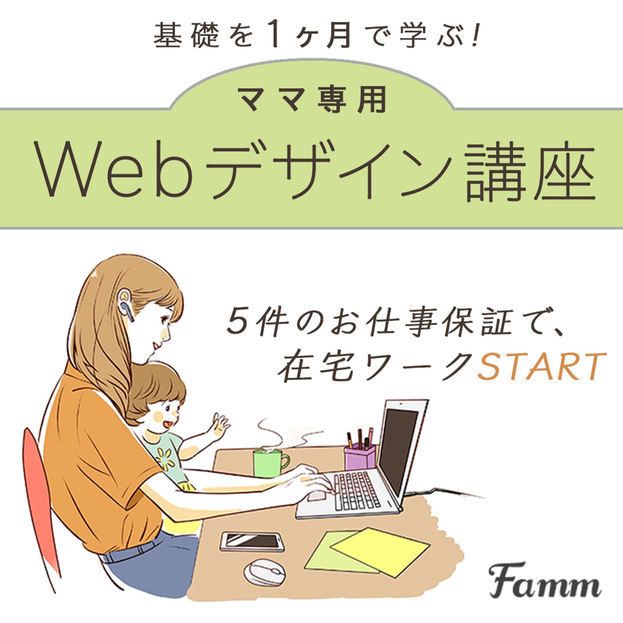 Webデザイン講座の受講生募集-1