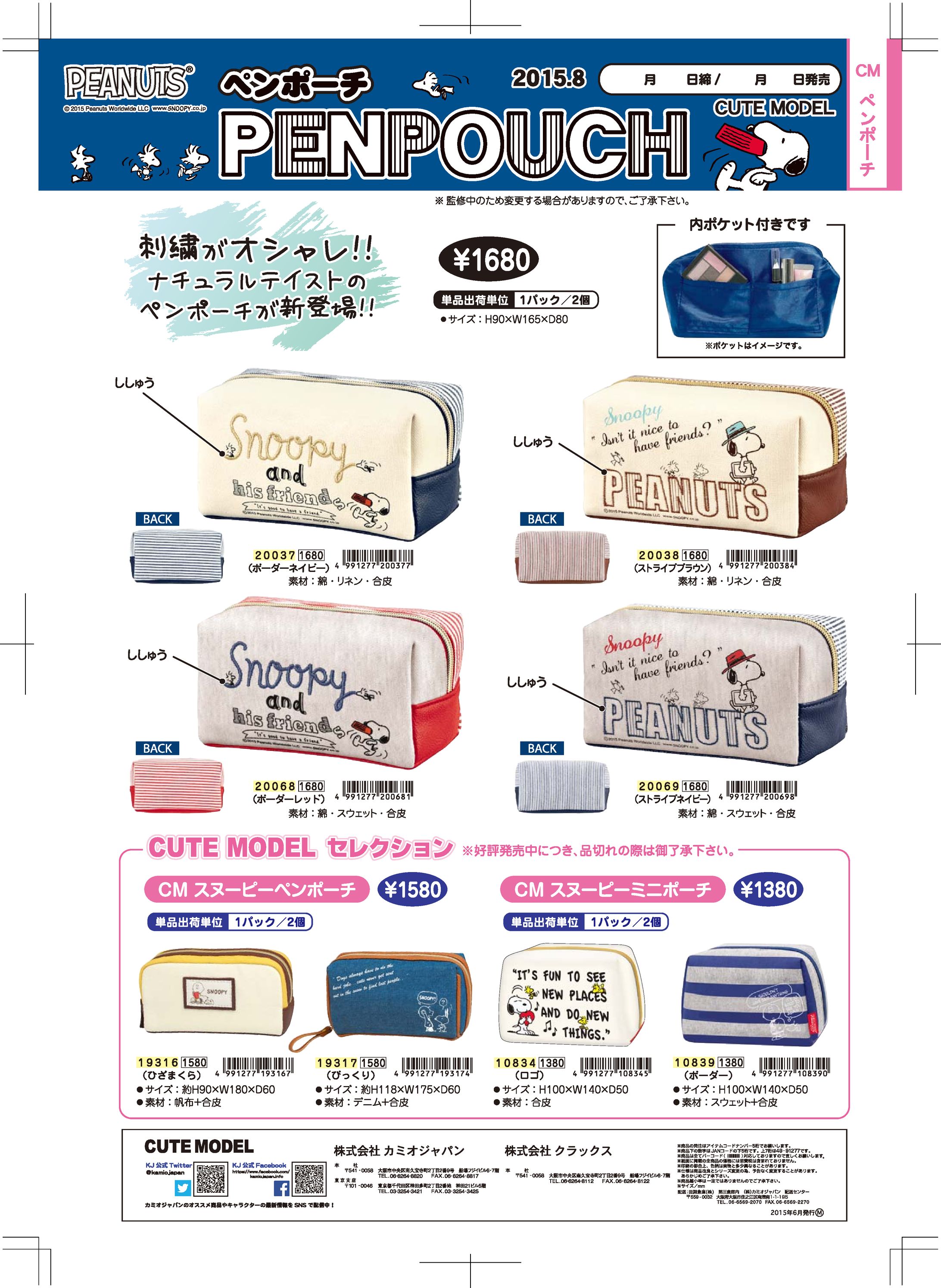 1508 CUTEMODEL CMスヌーピーペンポーチ-1