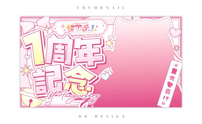 猫羽チノ様_1周年記念配信サムネイル