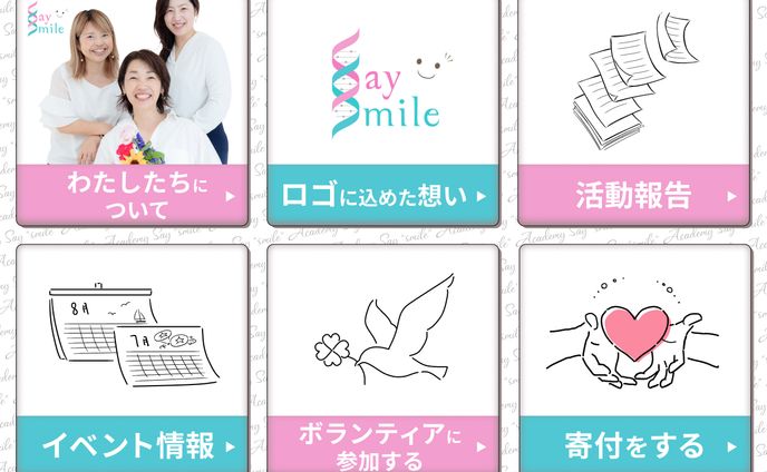 Say Smileアカデミー様　リッチメニュー