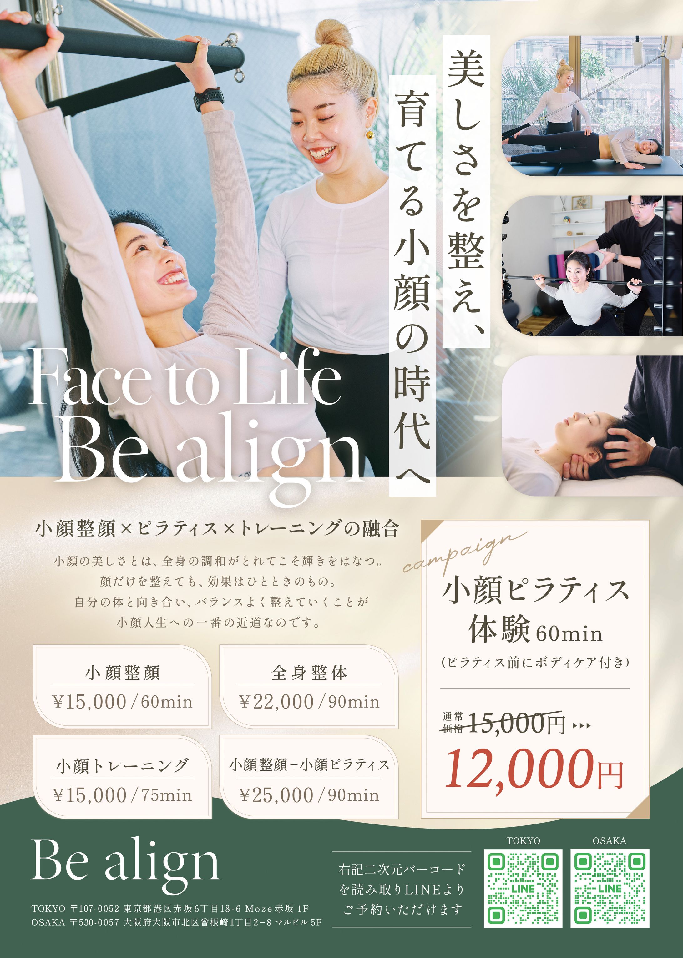 Be align 様　チラシ-1