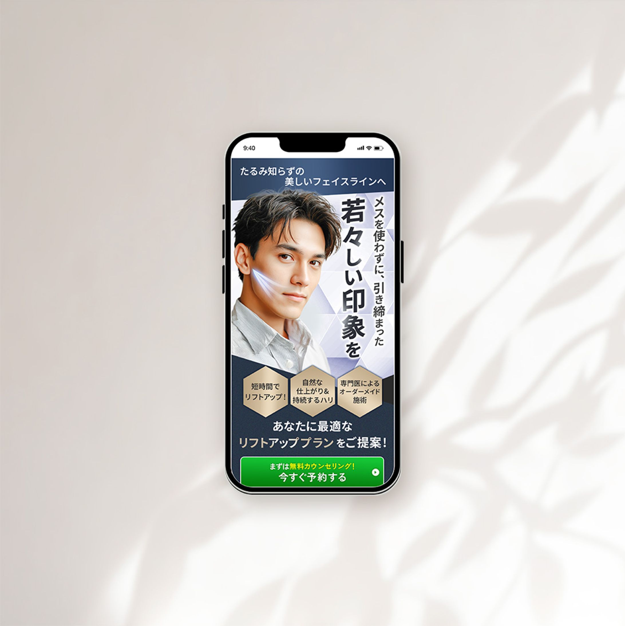 男性向け糸リフト　FV-1