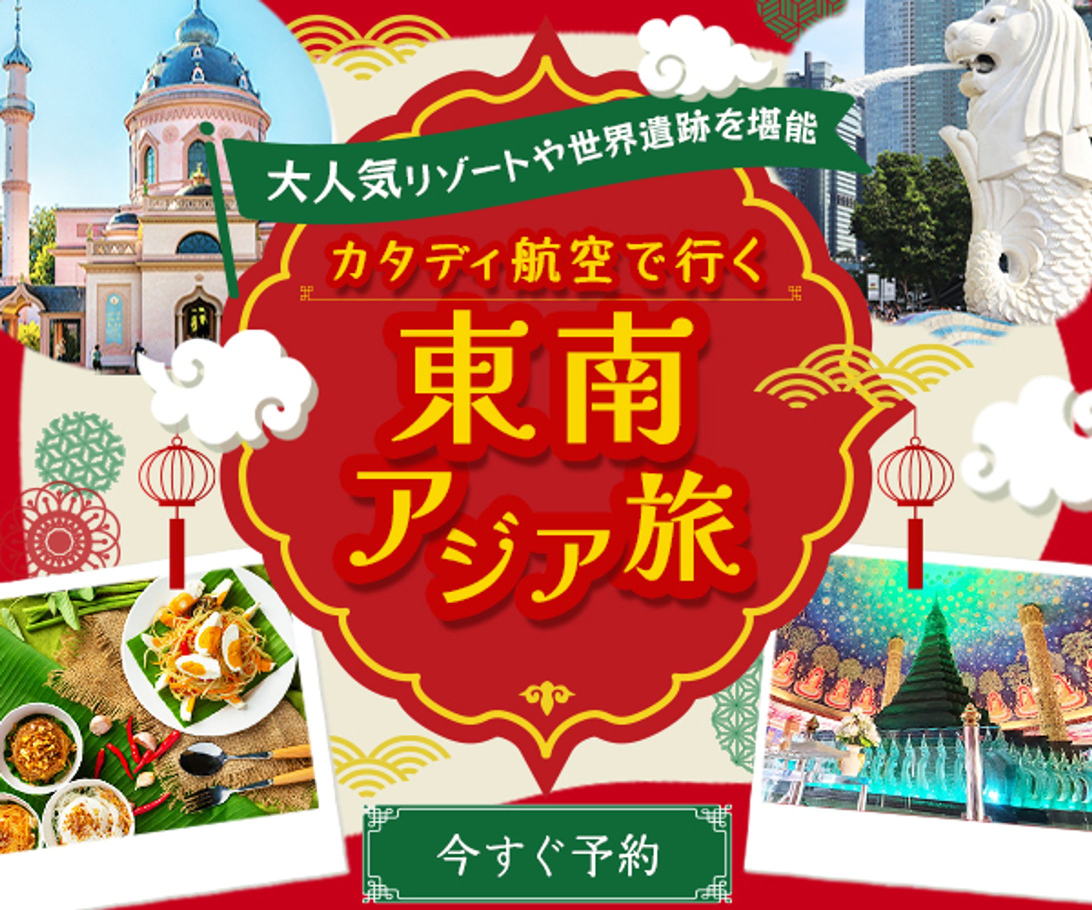 【バナー】東南アジア旅-1