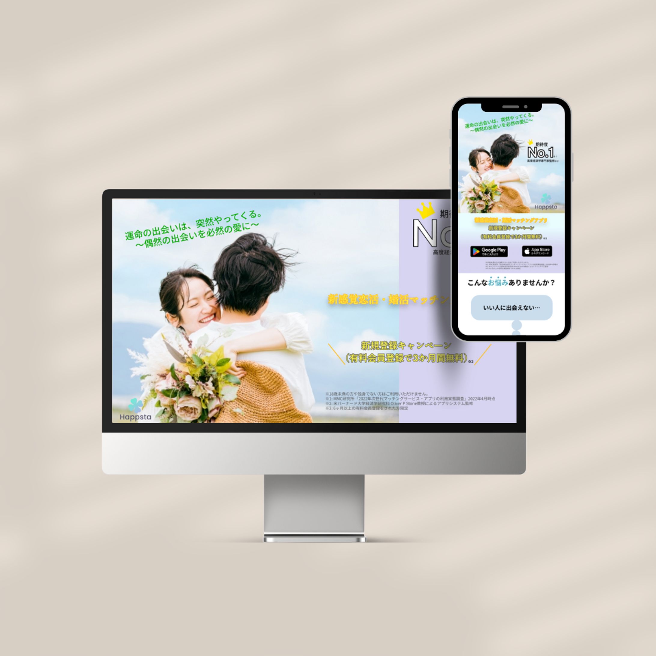 【LP】マッチングアプリ-1