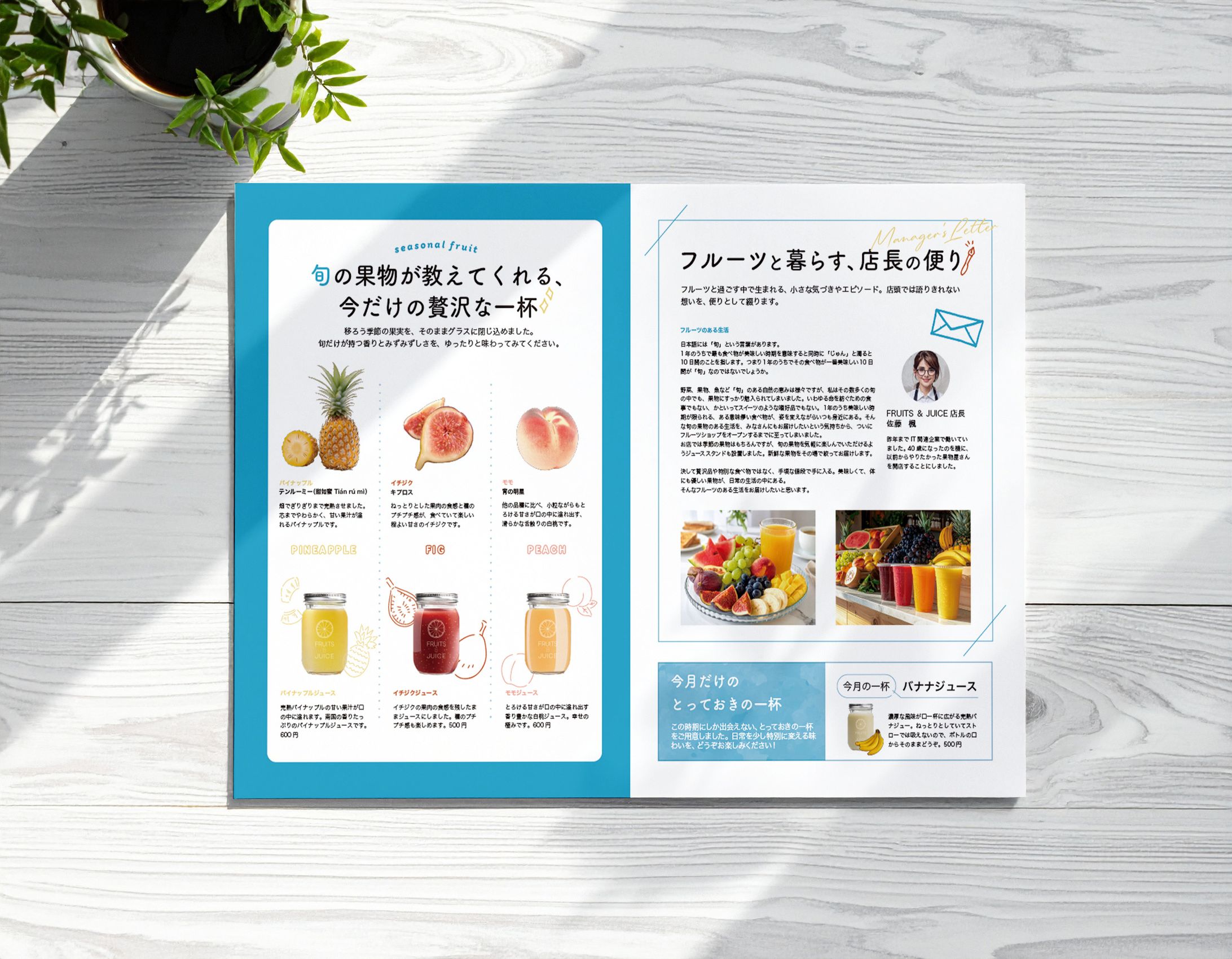 フルーツショップ広報誌-1