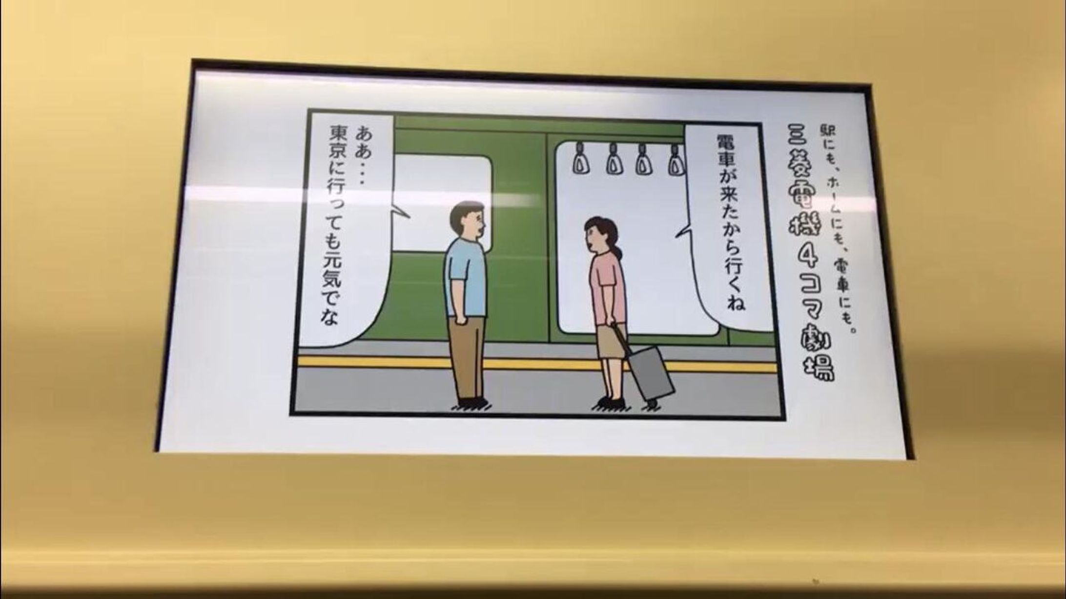 三菱電機トレインチャンネル-1