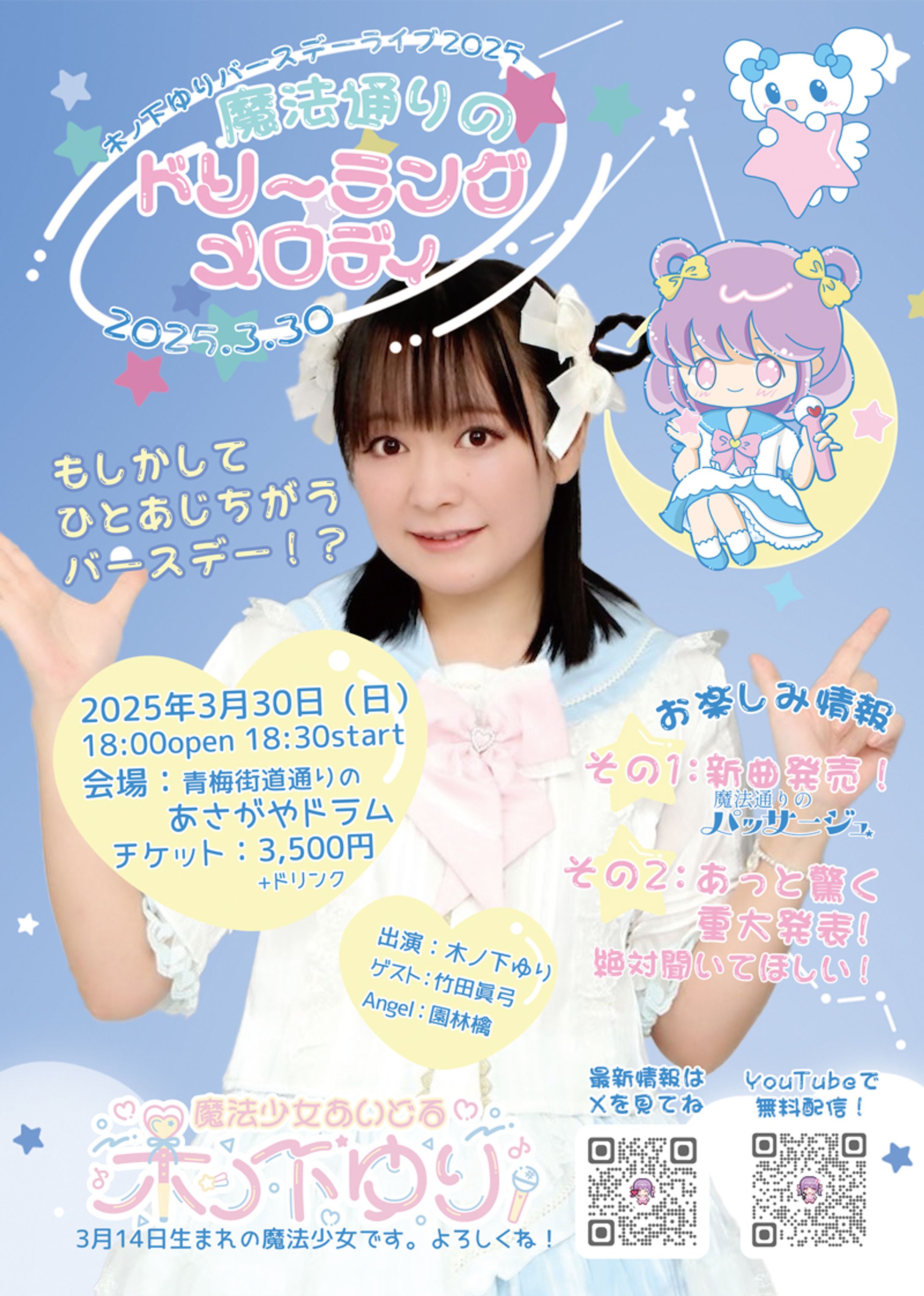 2025バースデーライブフライヤー縦-1