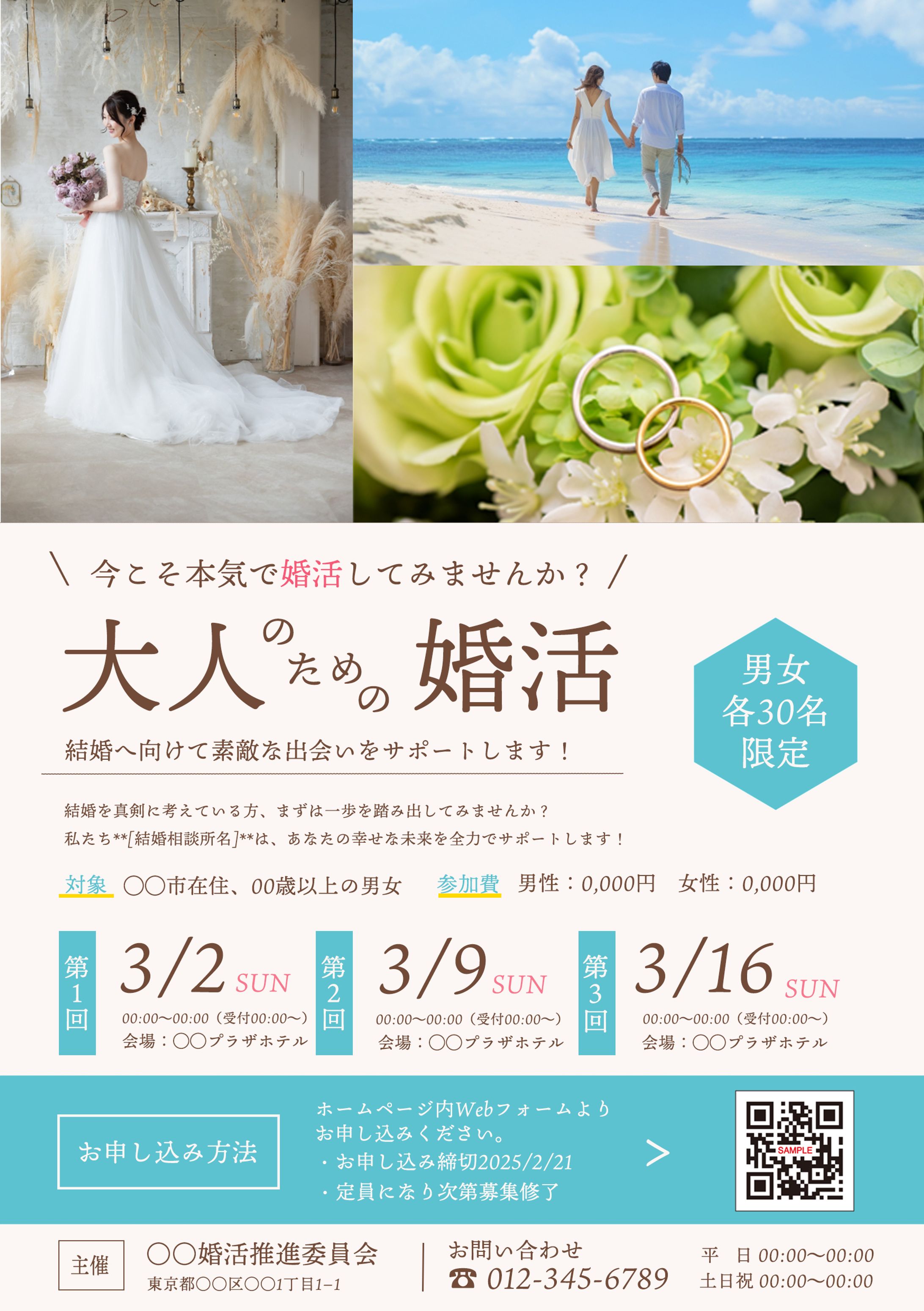 婚活パーティーチラシ-1