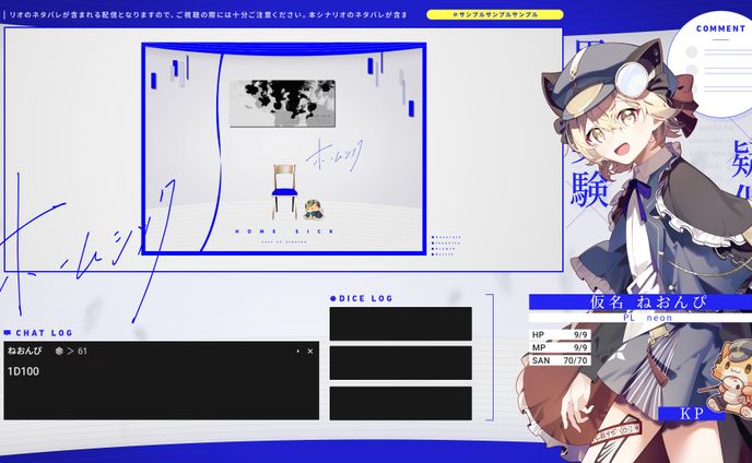 Vtuber TRPG配信画面