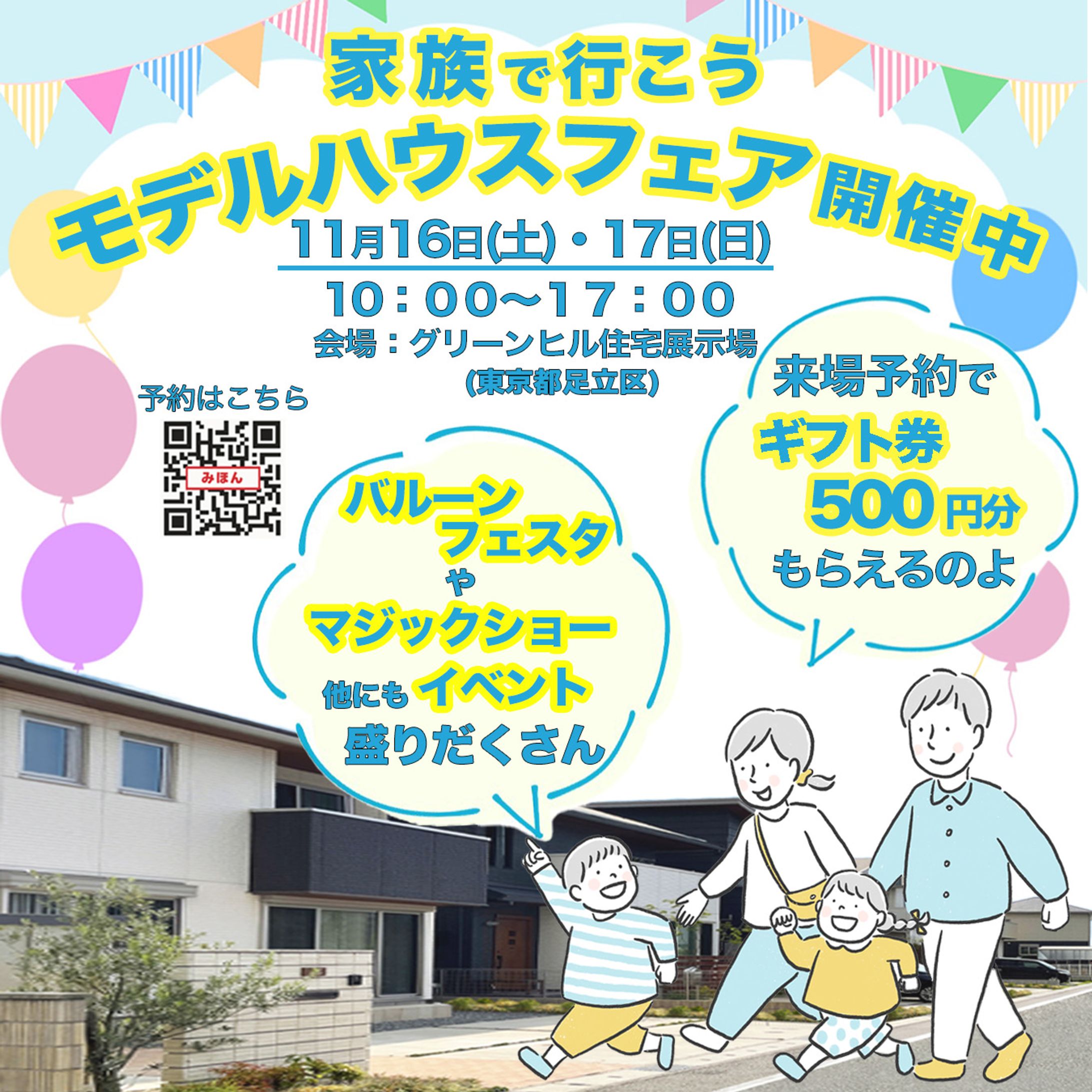 住宅展示場への勧誘バナー-1