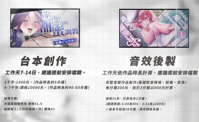 ✦音聲台本與音效後製✦