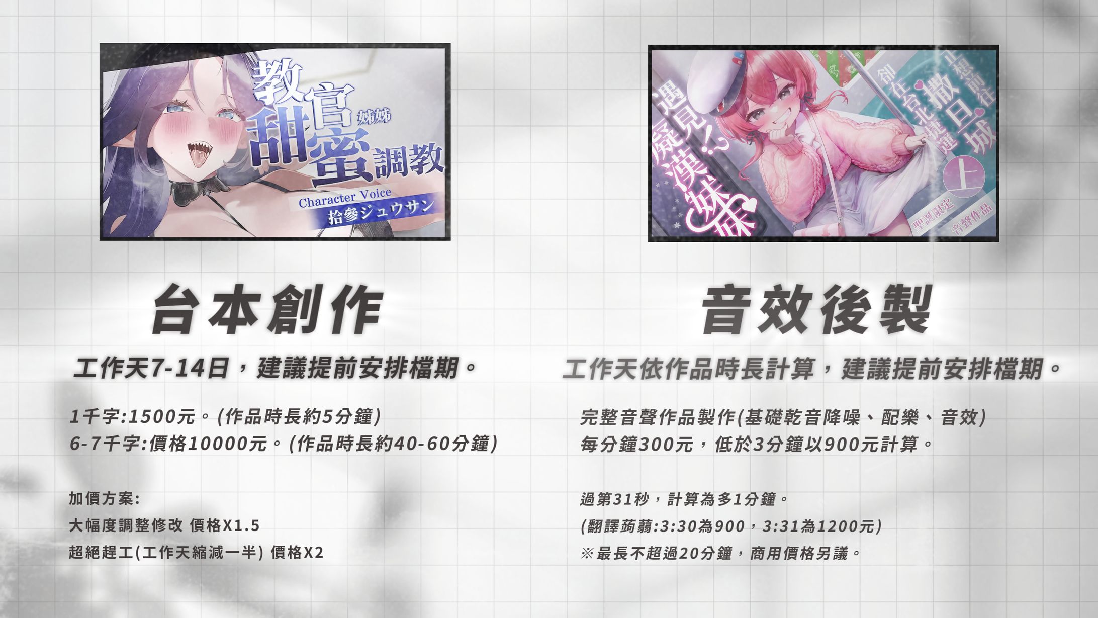 ✦音聲台本與音效後製✦-1