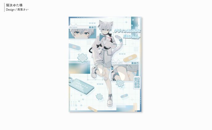 猫汰ゆた様/宣伝画像