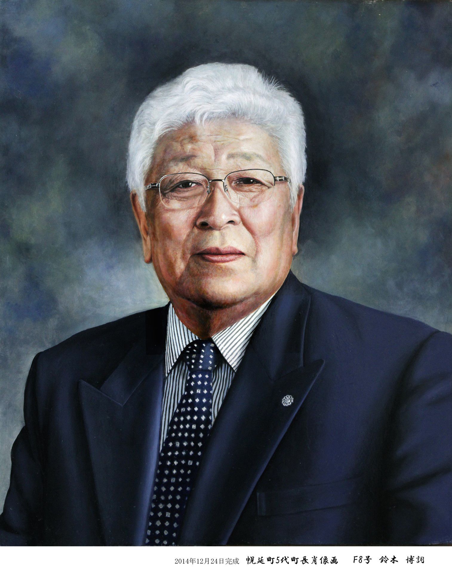 F8号「幌延町第5代町長 宮本 昭氏」