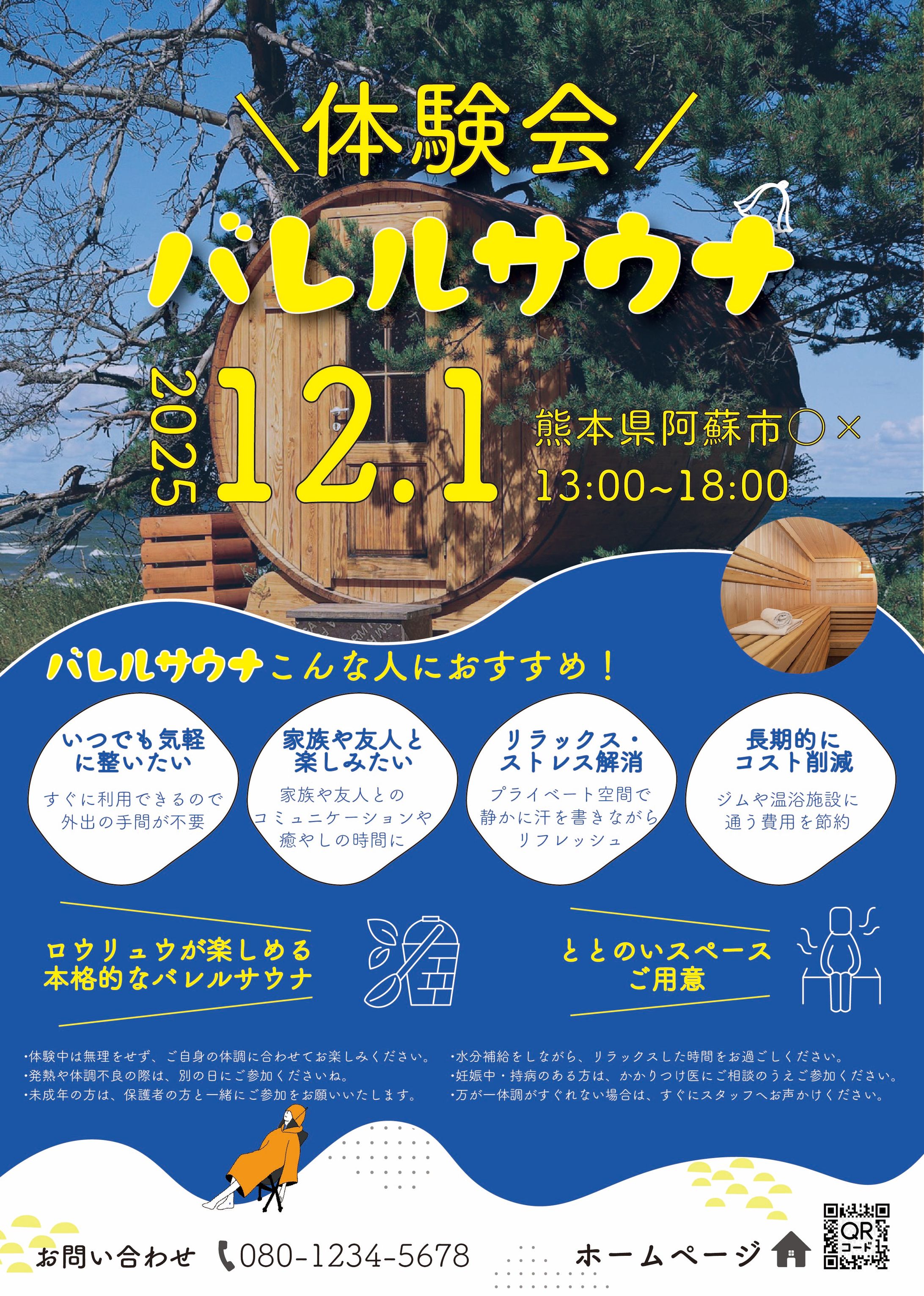 サウナ体験会ちらし-1