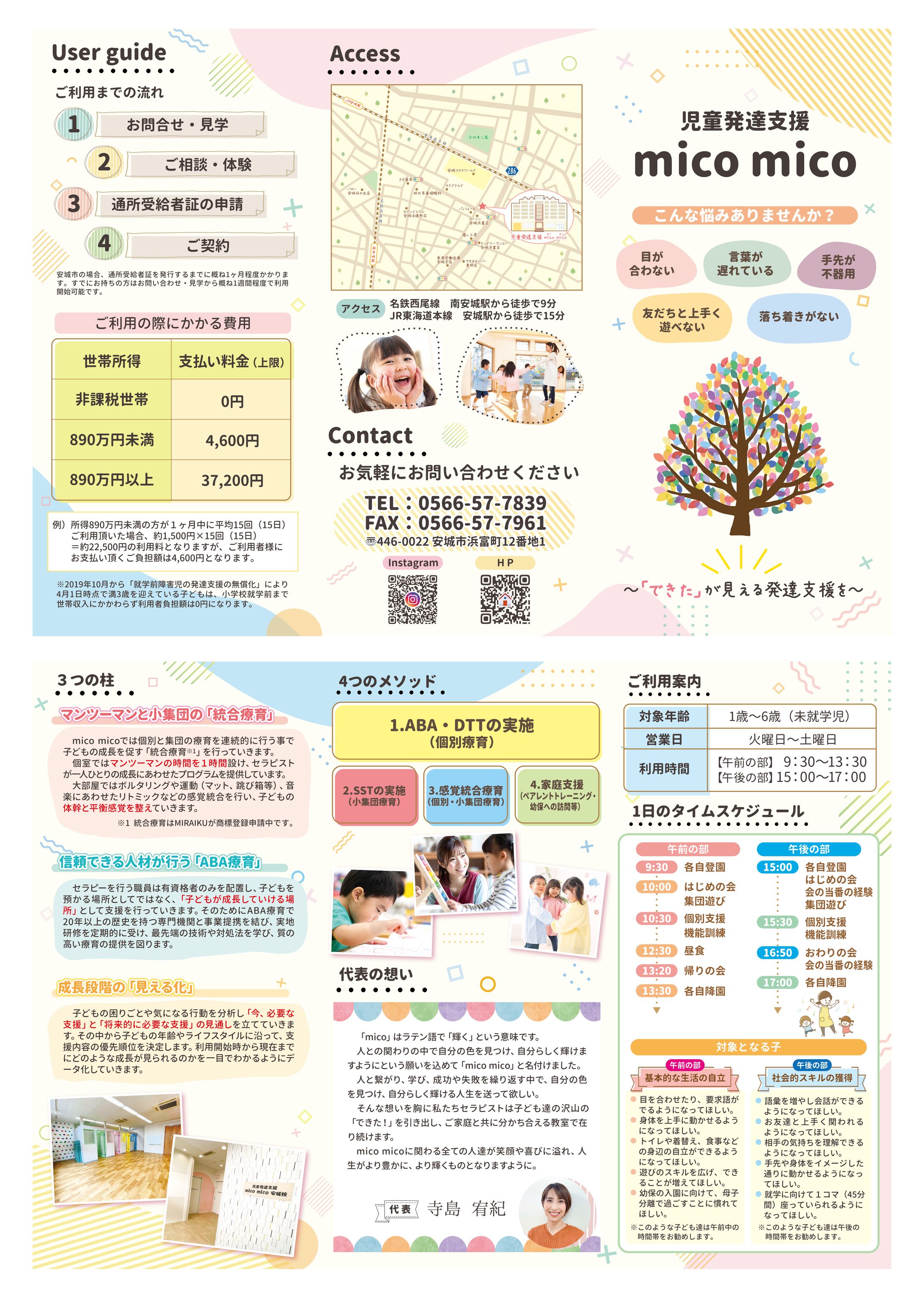 児童発達支援事業所様　A4 巻き3つ折りパンフレットデザイン-1
