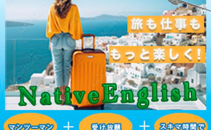 【架空バナー】オンライン英会話スクール