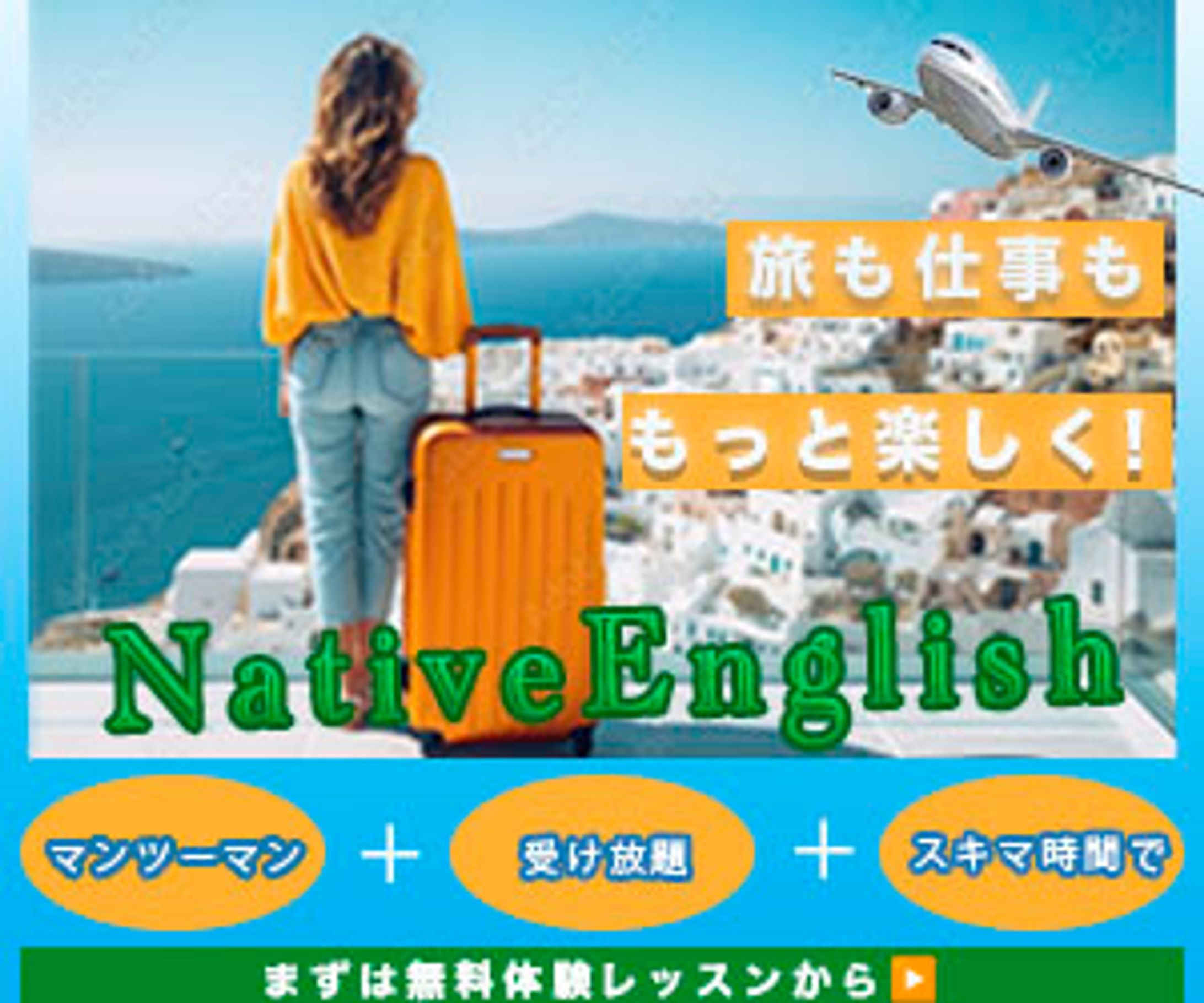 【架空バナー】オンライン英会話スクール-1