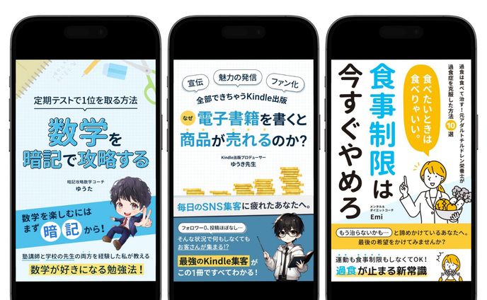 【電子書籍】Kindle表紙
