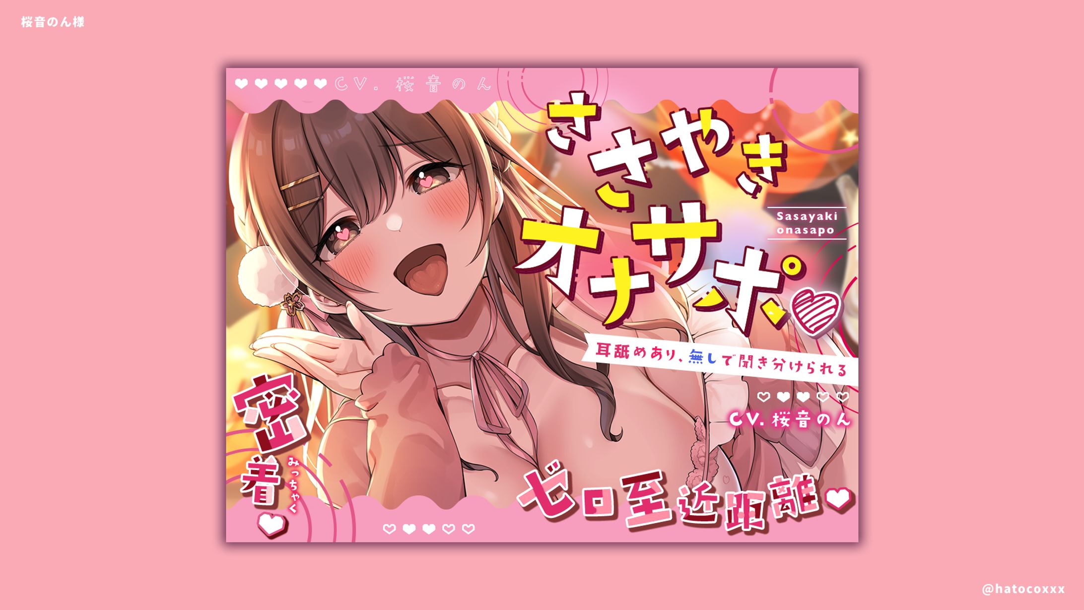 音声作品デザイン-1