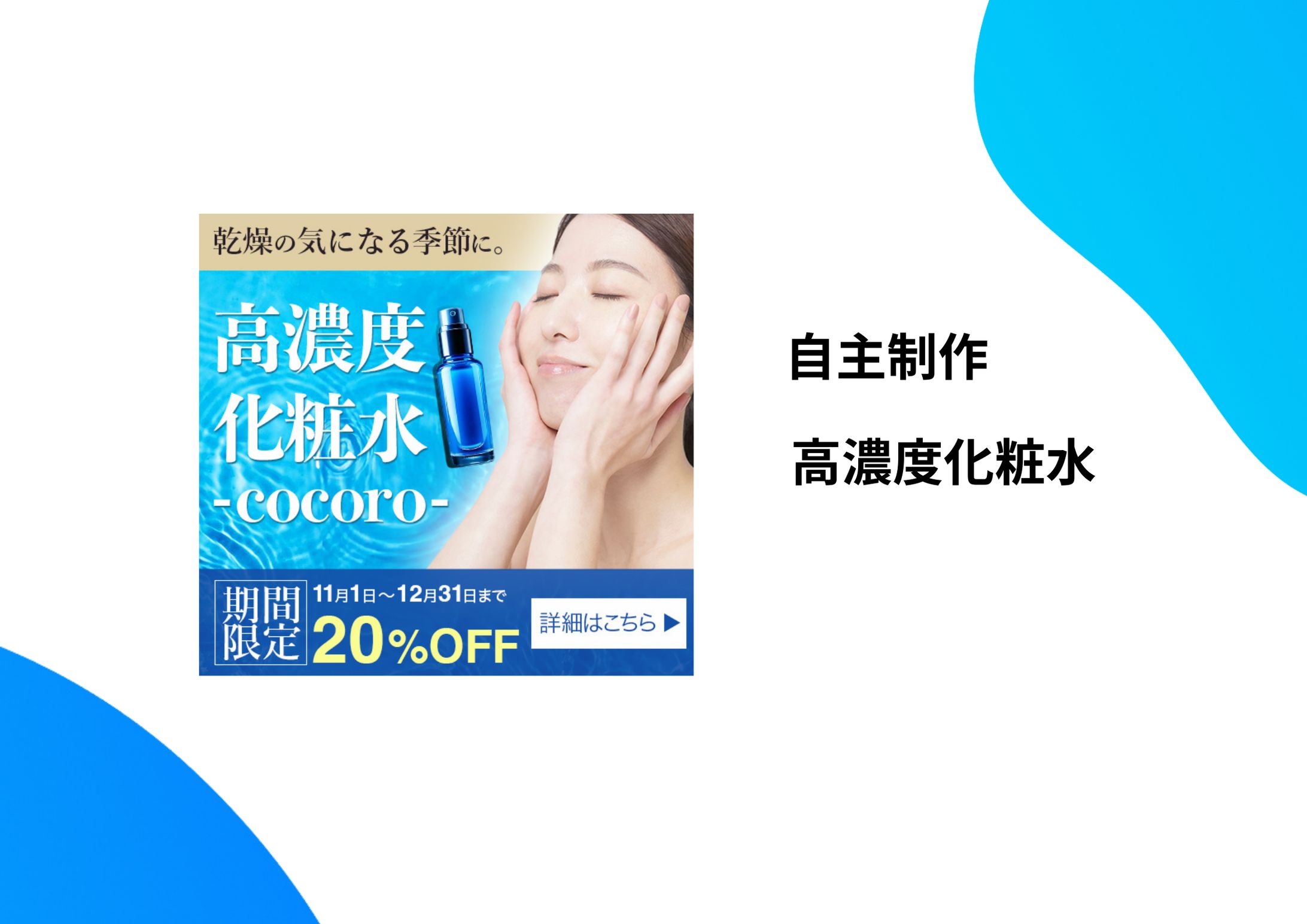 美容液_バナー-1