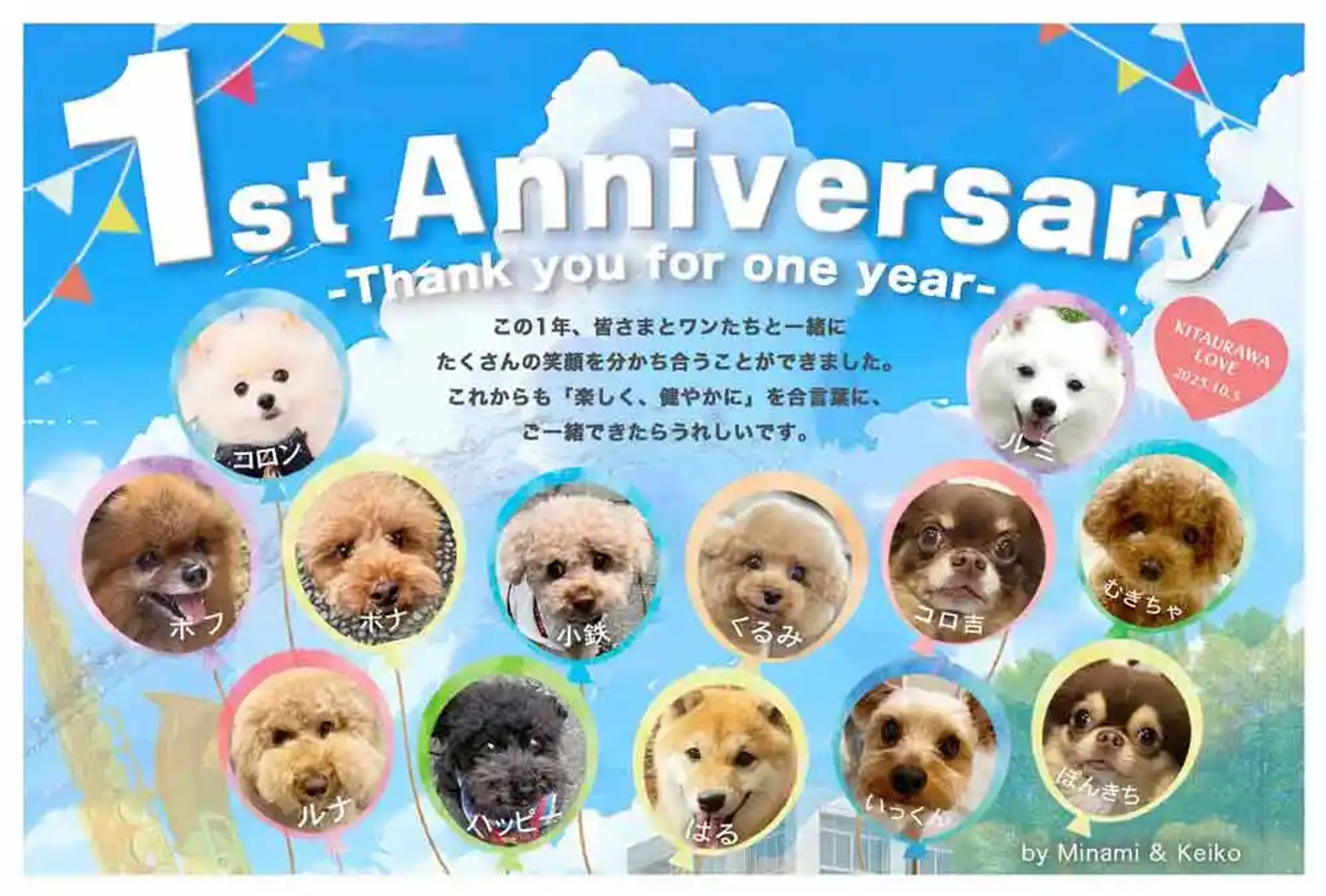 　【実案件】犬友コミュニティ様　1周年記念 ｜ポストカード-1