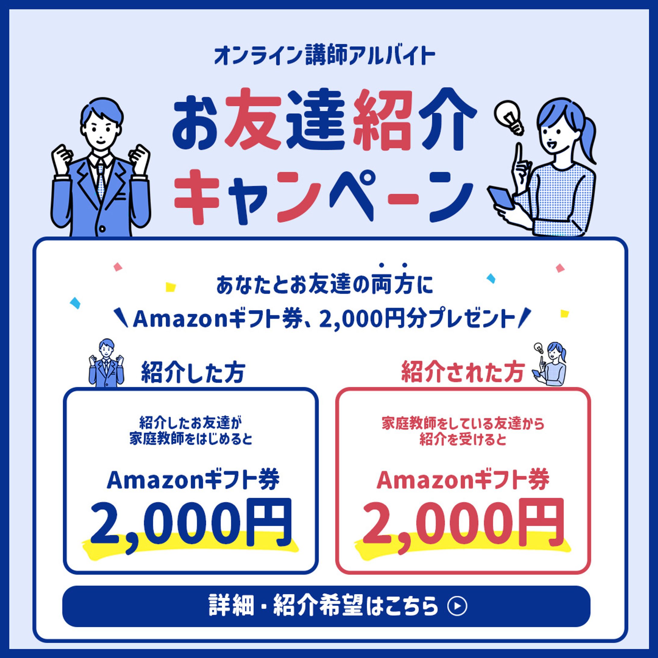 【バナー】紹介キャンペーン-1