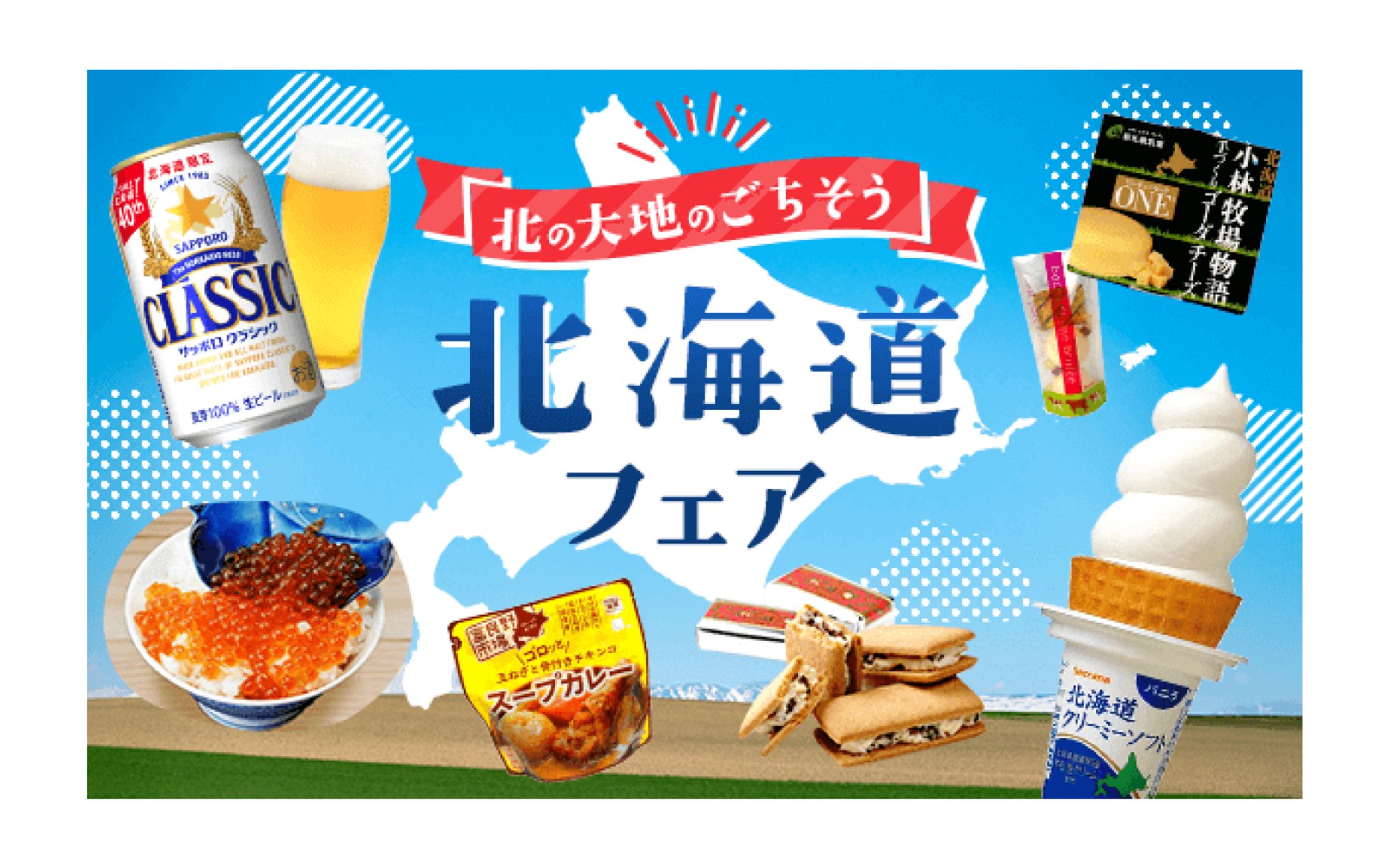 北海道フェア-1