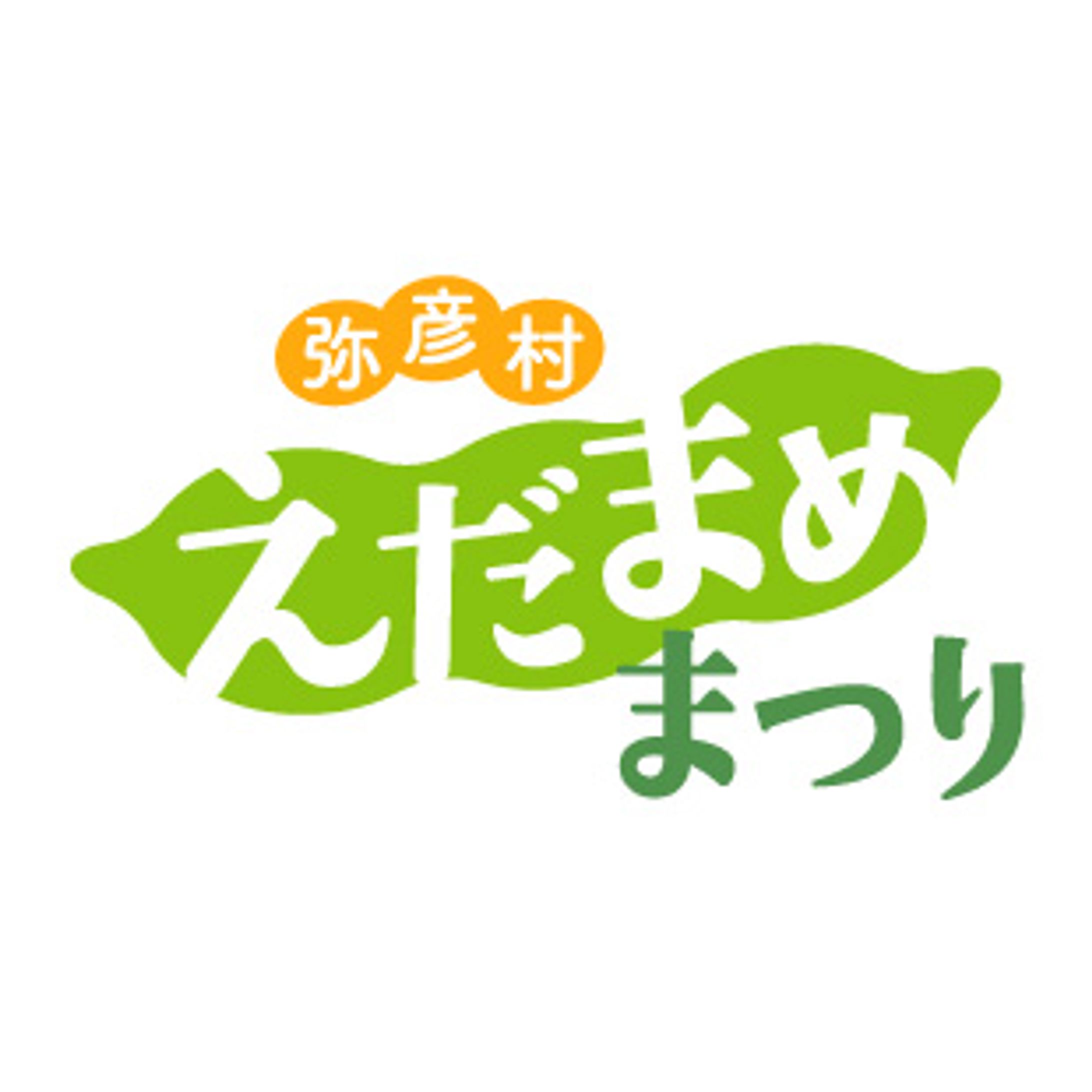 枝豆まつり-1