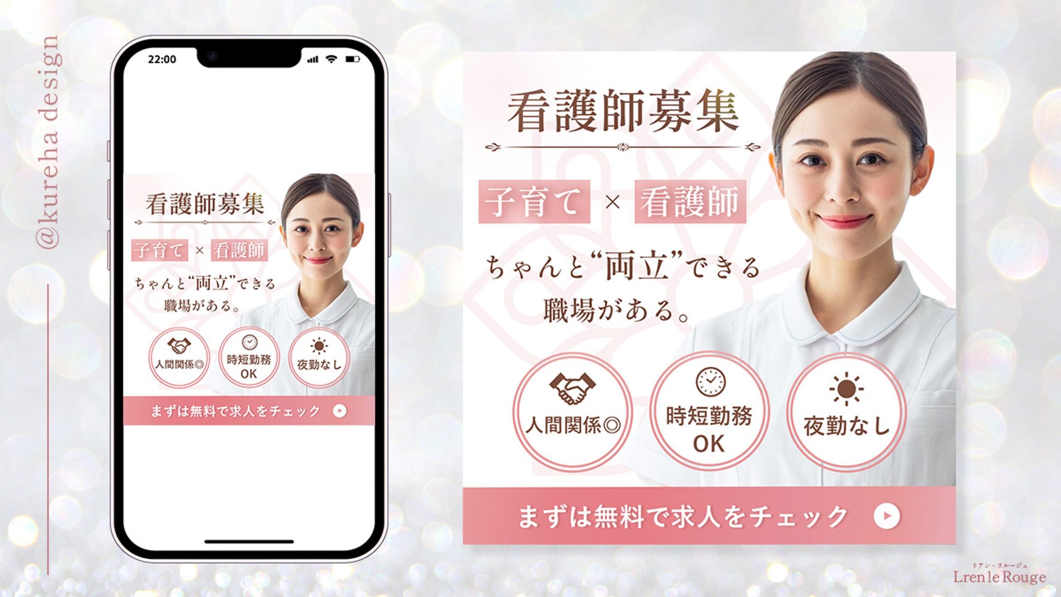 【バナー】サンプル / 看護師求人サイト広告バナー-1