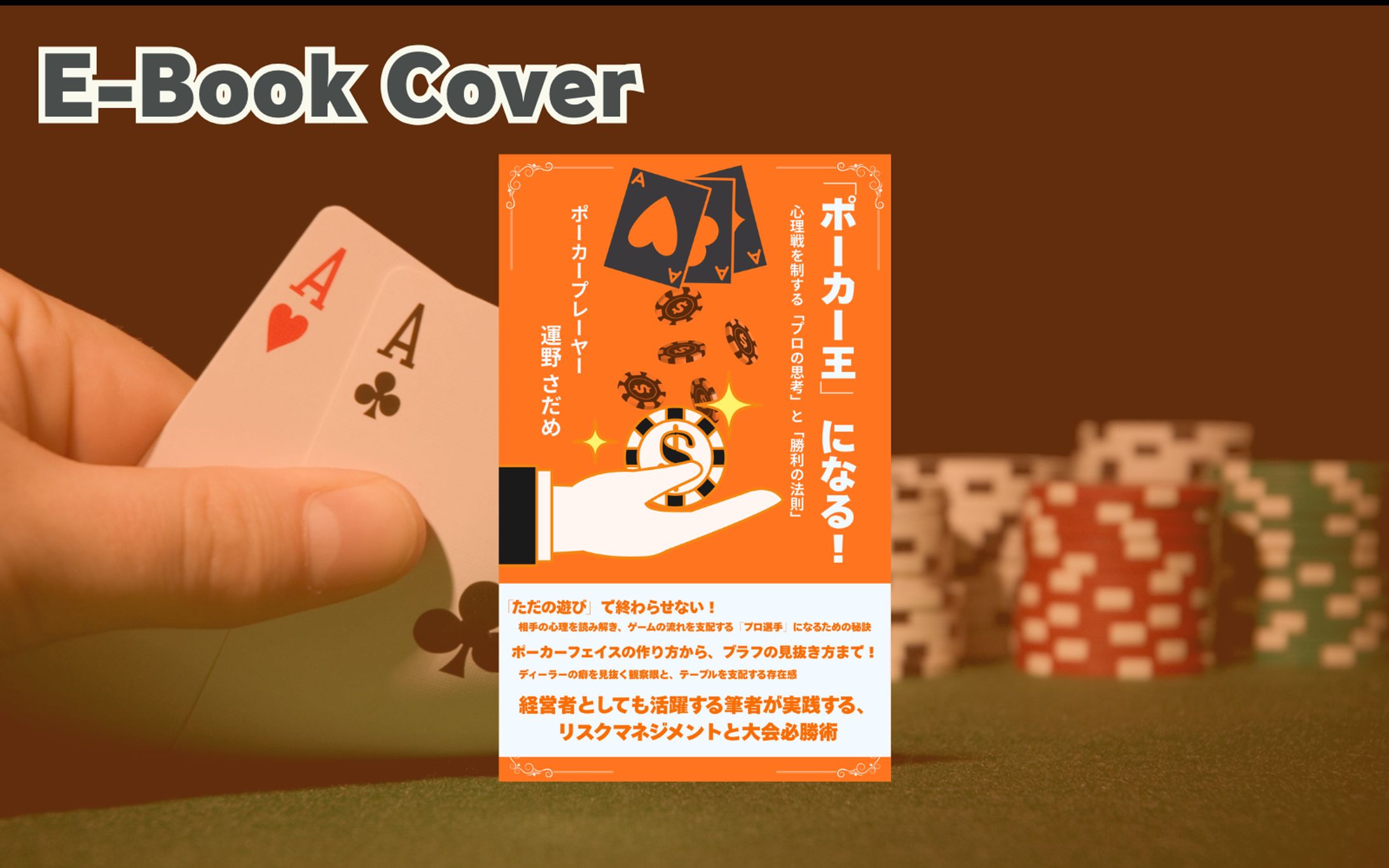 【ご依頼を賜りました】電子書籍表紙-1