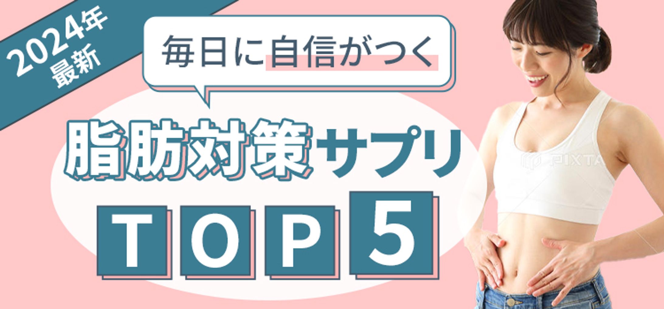 バナー：サプリ-1
