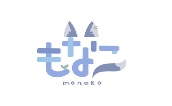 もなこ様 お名前ロゴ