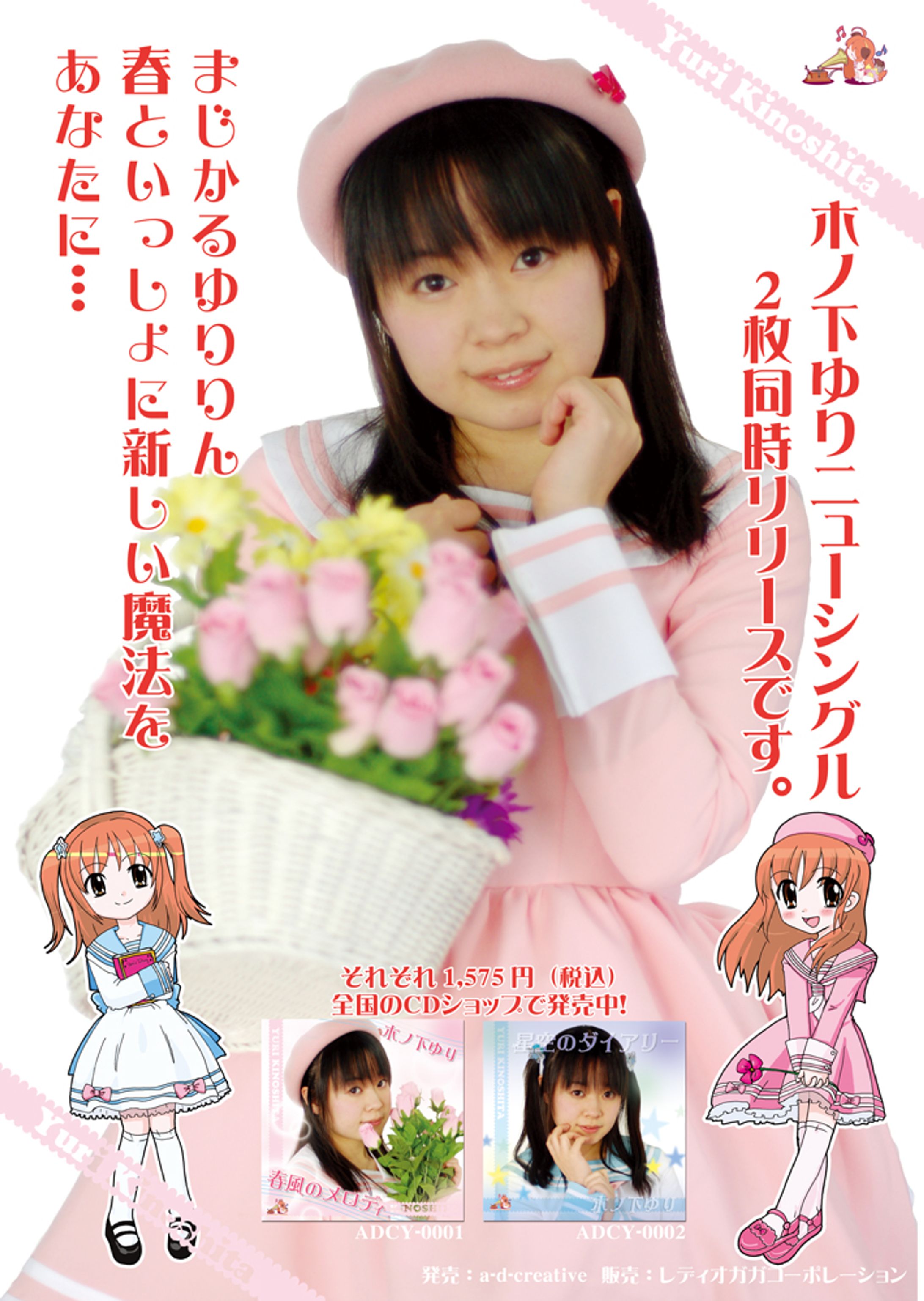 2008CD「春風のメロディ」ポスター-1